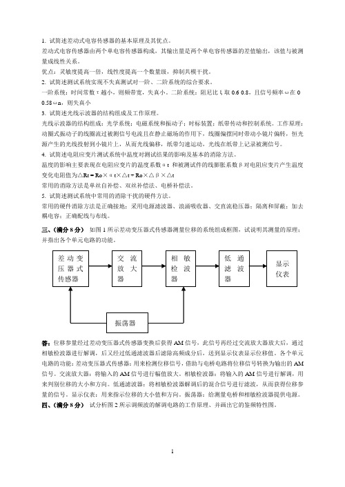 现代测试技术模拟试卷