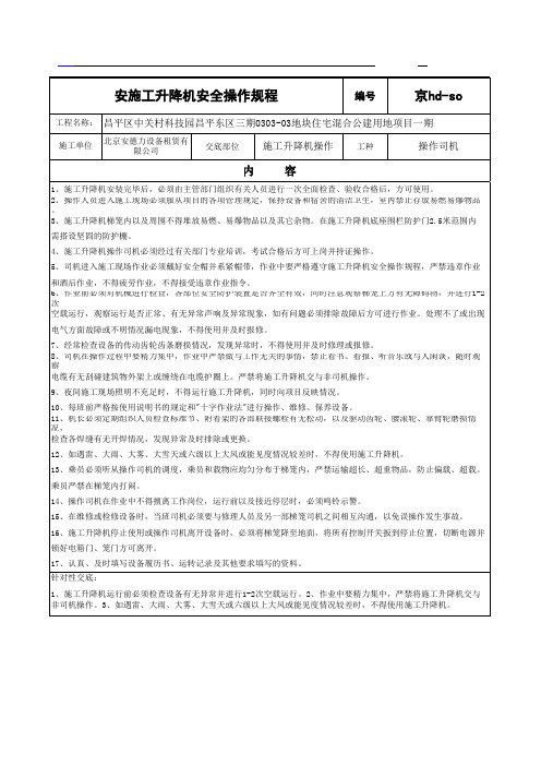 电梯安全操作规程