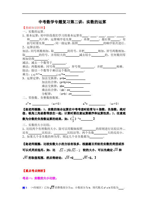 中考数学专题特训第二讲：实数的运算(含详细参考答案)