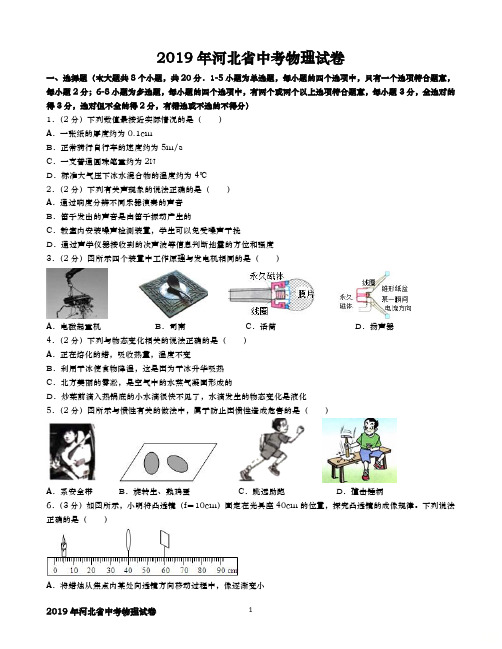 1.2019年河北省中考物理试卷