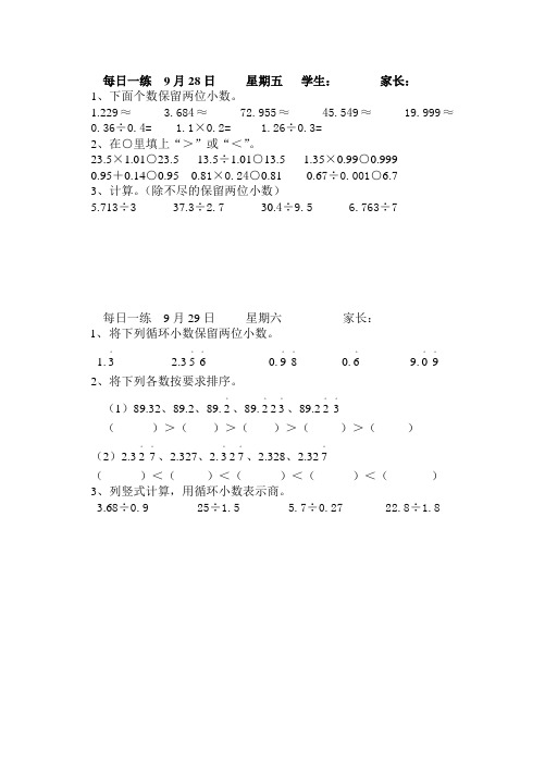 昌茂小学五年级数学上册每日一练7 (2)