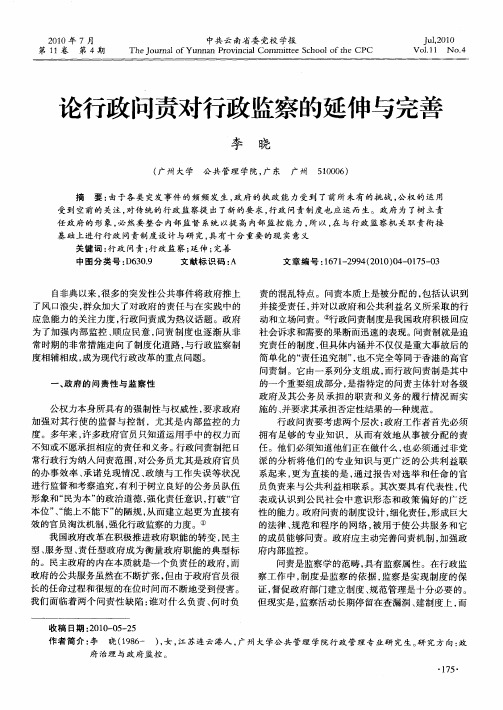 论行政问责对行政监察的延伸与完善