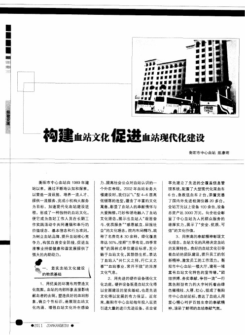 构建血站文化促进血站现代化建设