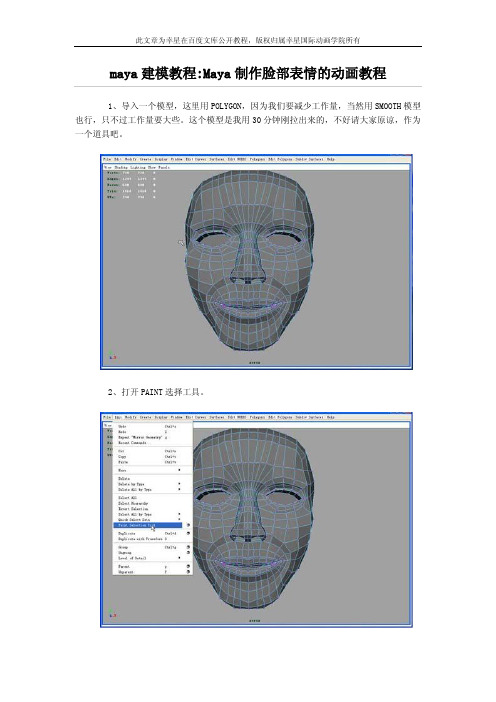 Maya制作脸部表情的动画教程