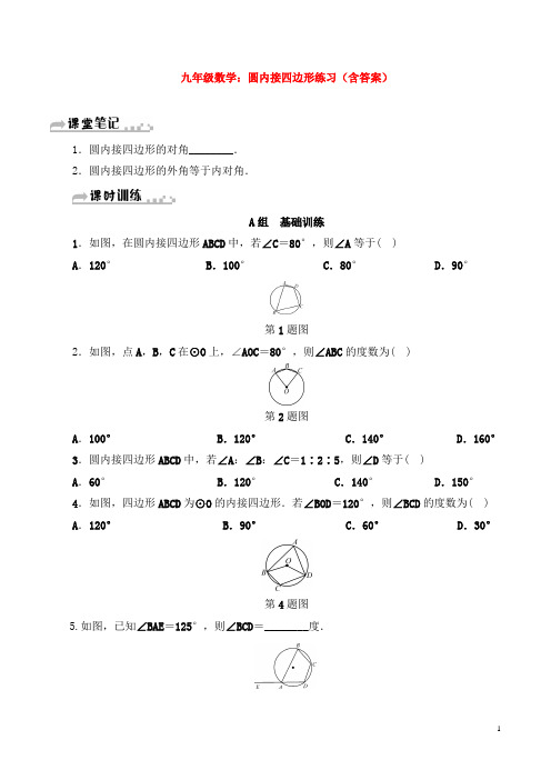 九年级数学：圆内接四边形练习(含答案)