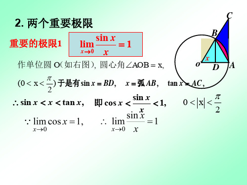 两个重要极限无穷小量与无穷大量