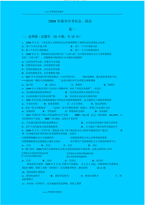 2006年嘉兴中考社会、政治