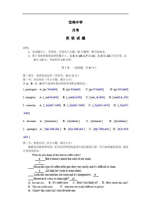 2012年陕西省宝鸡中学月考高三英语试卷