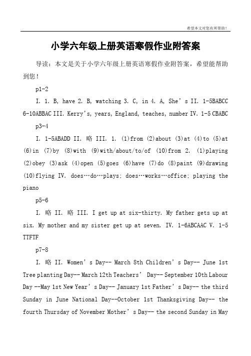 小学六年级上册英语寒假作业附答案