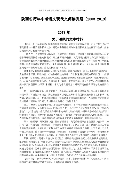 陕西省历年中考语文现代文阅读真题40篇(2003—2019)