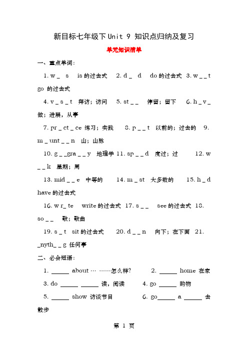 七年级英语下Unit9知识点归纳与复习人教新目标版