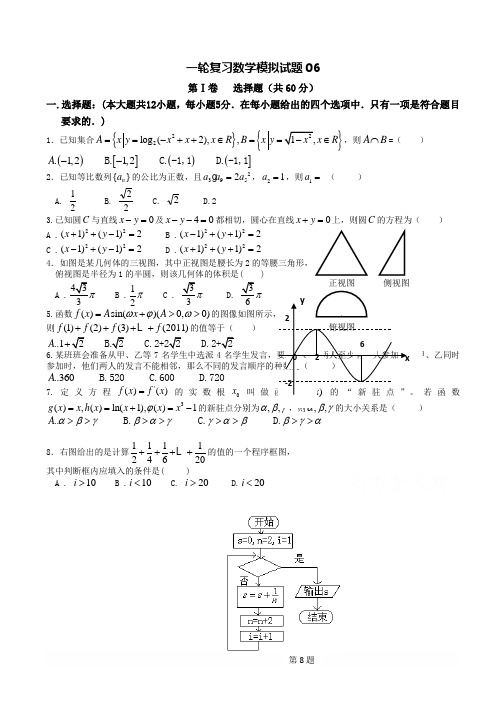广州市天河区毕业班2018届高考数学一轮复习模拟试题(6)--有答案