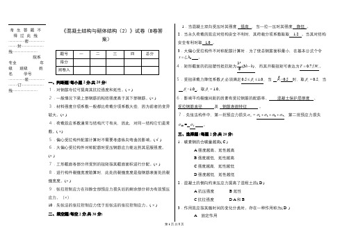 成人教育《混凝土结构与砌体结构(2)》期末考试复习题