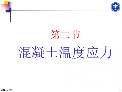3-2温度应力解读