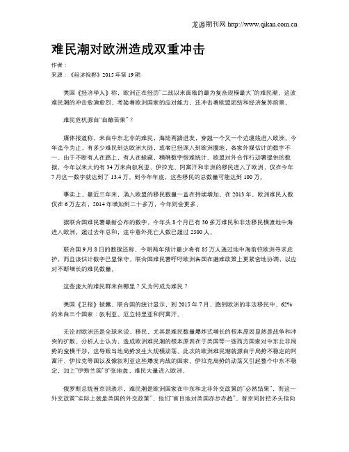 难民潮对欧洲造成双重冲击