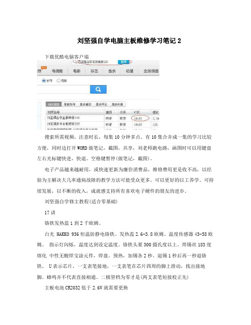 刘坚强自学电脑主板维修学习笔记2