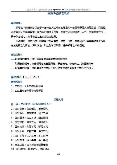 《国学与领导艺术》