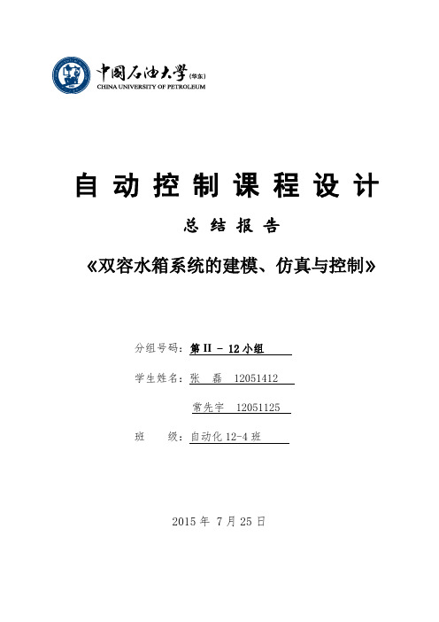 《自动控制课程设计》总结报告模板