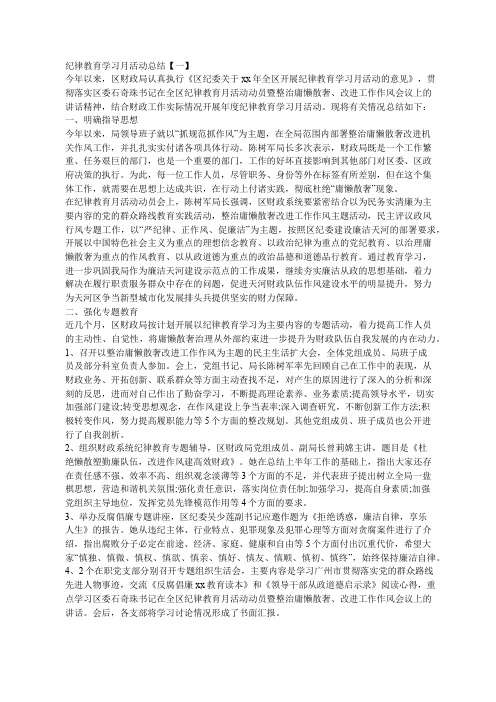 纪律教育学习月活动总结