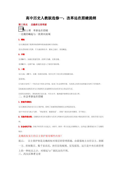 高中历史人教版选修一:改革迫在眉睫提纲