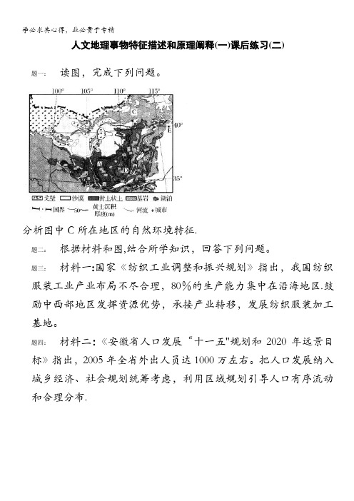 地理：人文地理事物特征描述和原理阐释(一)课后训练二及详解