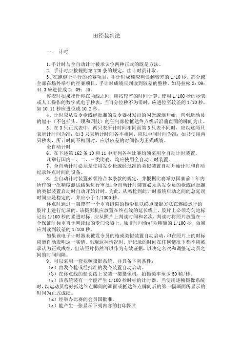 田径裁判法