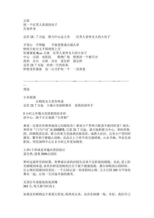 小户型公寓单页文案