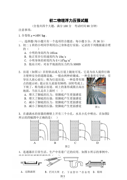 初二物理浮力压强试题