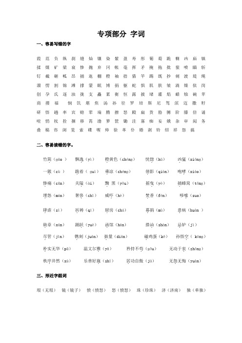 四年级下册语文【教材梳理】专项部分-字词_教科版