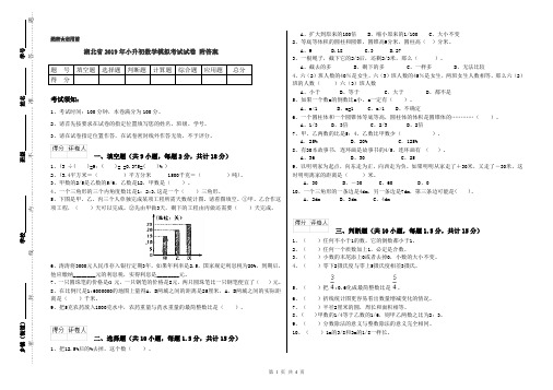 湖北省2019年小升初数学模拟考试试卷 附答案