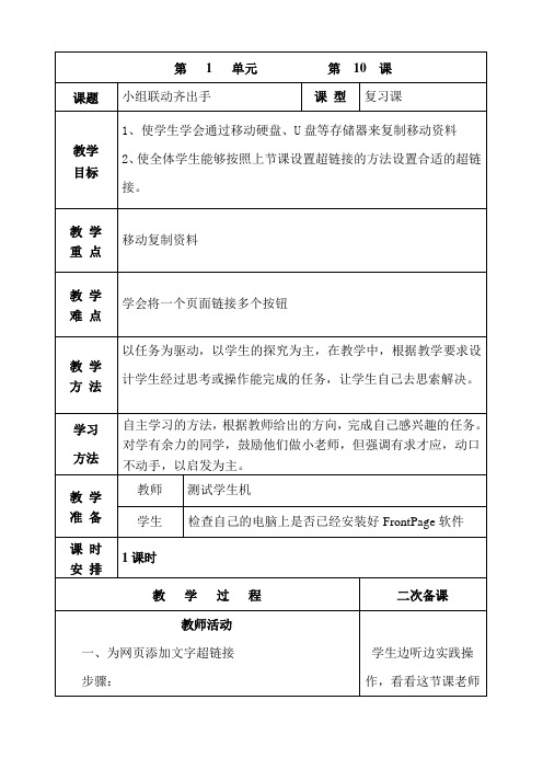 第十一周 信息技术(五年级)