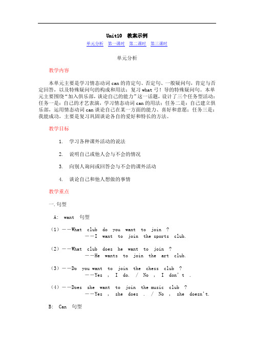 Unit10教案示例