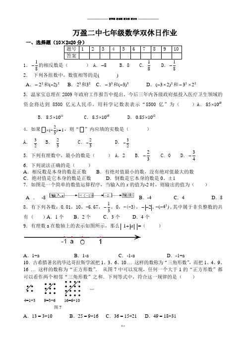 苏科版七年级上册数学双休日作业3.docx