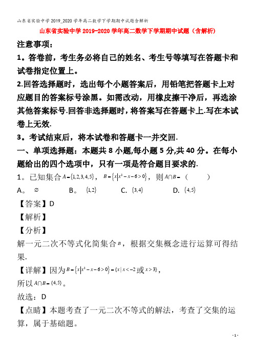 实验中学高二数学下学期期中试题含解析