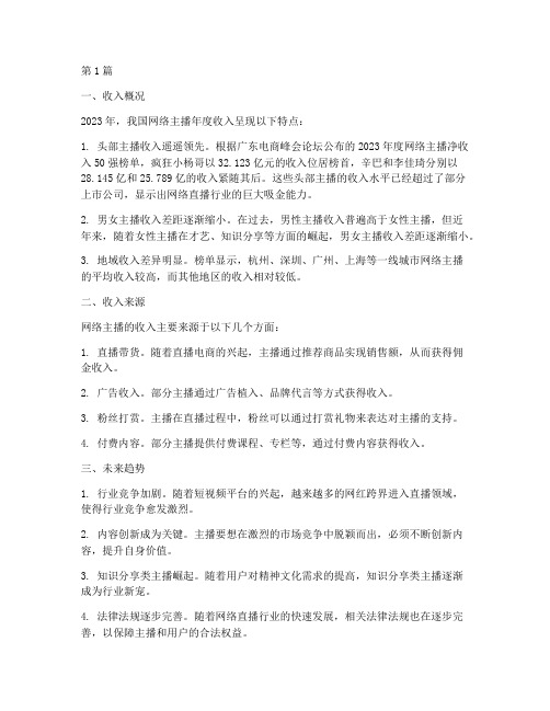 网络主播年度收入总结(3篇)