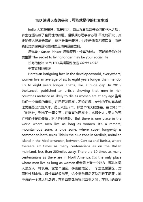 TED演讲长寿的秘诀，可能就是你的社交生活