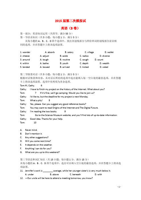 陕西省西工大附中高三英语下学期二模考试试题(B)