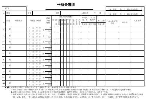 请假卡格式