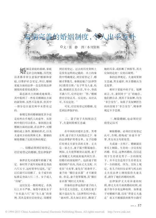 秦朝完善的婚姻制度_令人出乎意外