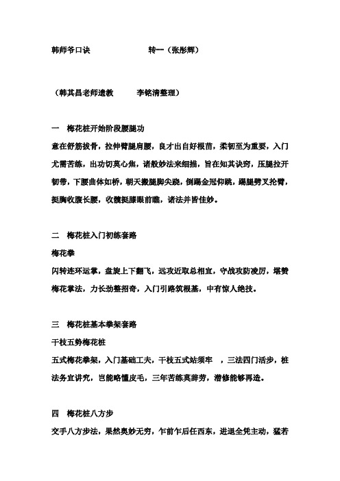 韩师爷口诀