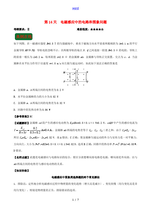 高二物理 寒假作业 第14天 电磁感应中的电路和图象问题 新人教版-新人教版高二全册物理试题