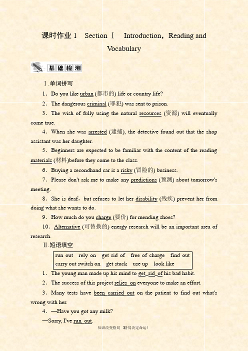 英语外研版必修课时作业 Module  Section Ⅰ Introduction Re