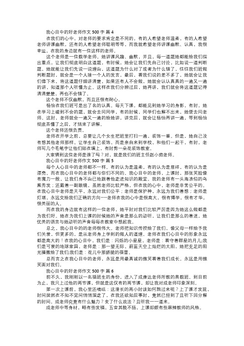 我心目中的好老师作文二