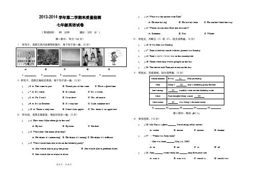 2013-2014学年第二学期七年级英语期末试卷(仁爱版)