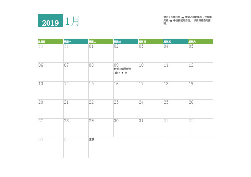 2019年日历表格