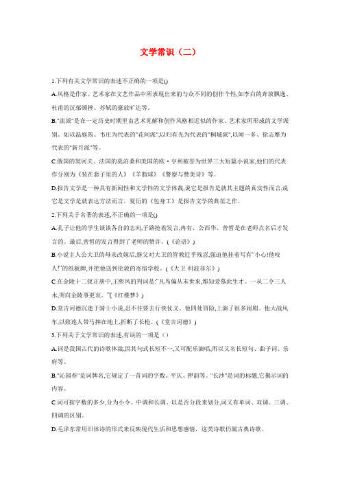 2021届高考总复习语文基础知识——文学、文化常识专练 文学常识(二)