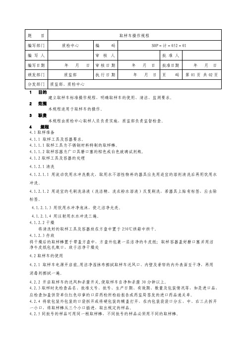 取样车操作规程