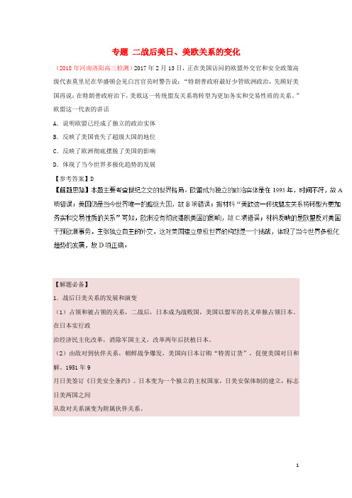 (人教版)2020年高考历史一轮复习 专题 二战后美日、美欧关系的变化每日一题