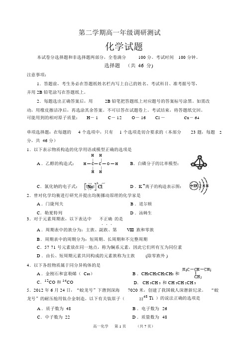 人教版高中化学第二学期高一年级期末考试调研测试