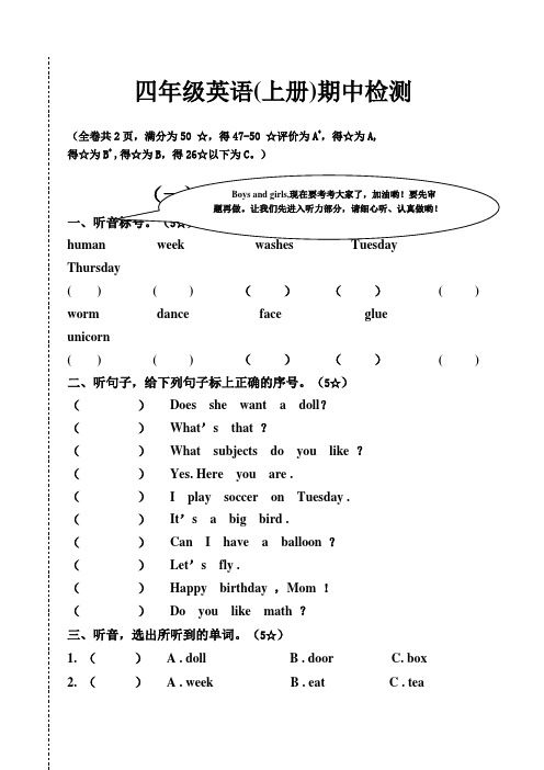 范文开心英语四某年年级上册英语期中测试含听力